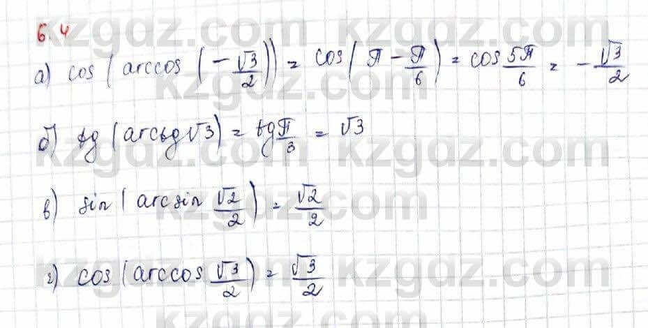 Алгебра (Обще-гуманитарное направление) Абылкасымова 10 ОГН класс 2019 Упражнение 6.41
