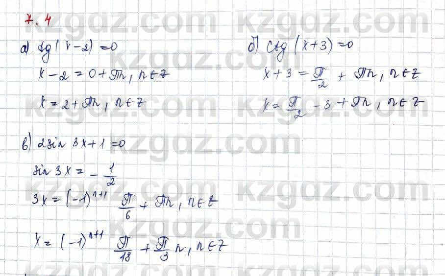 Алгебра (Обще-гуманитарное направление) Абылкасымова 10 ОГН класс 2019 Упражнение 7.41