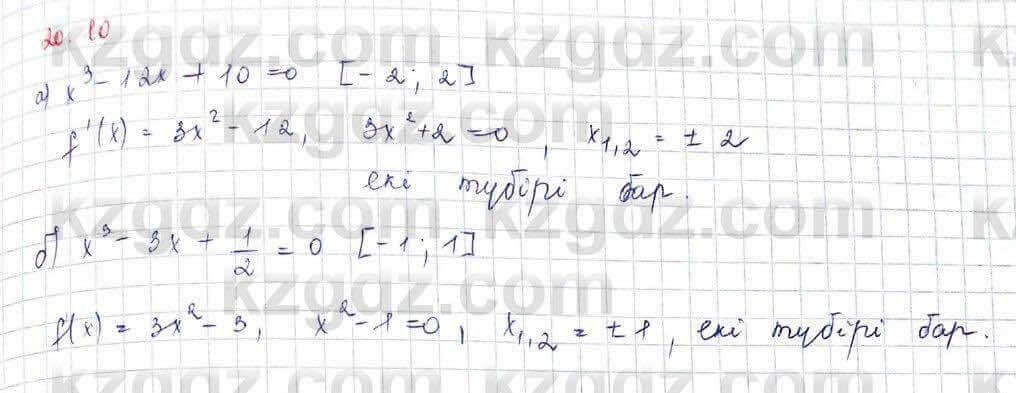 Алгебра (Обще-гуманитарное направление) Абылкасымова 10 ОГН класс 2019 Упражнение 20.11