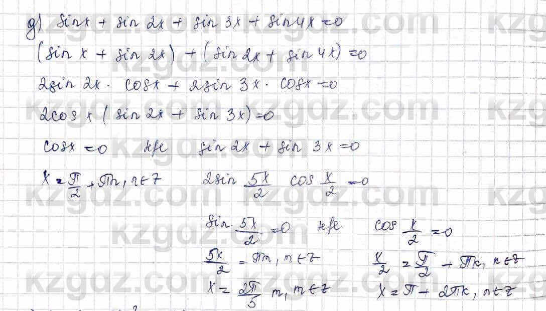 Алгебра (Обще-гуманитарное направление) Абылкасымова 10 ОГН класс 2019 Упражнение 8.121