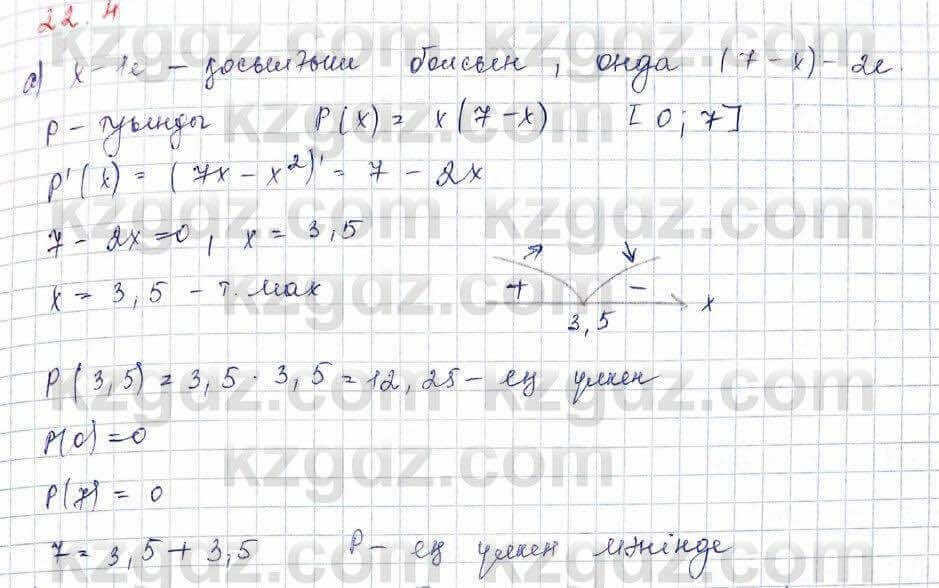 Алгебра (Обще-гуманитарное направление) Абылкасымова 10 ОГН класс 2019 Упражнение 22.41