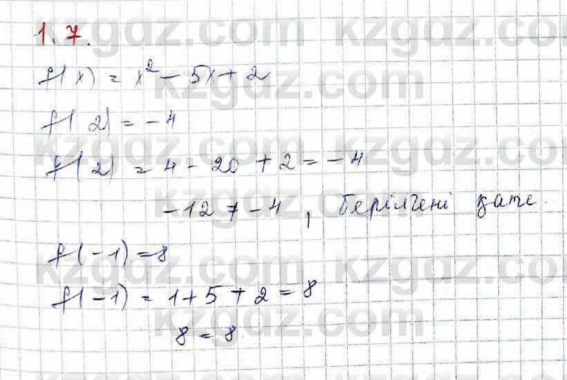 Алгебра (Обще-гуманитарное направление) Абылкасымова 10 ОГН класс 2019 Упражнение 1.71
