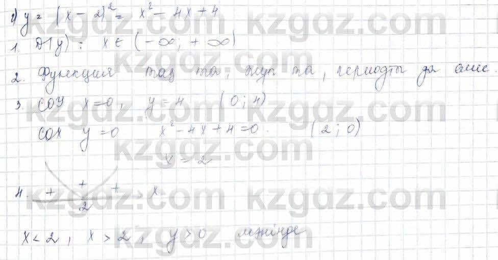 Алгебра (Обще-гуманитарное направление) Абылкасымова 10 ОГН класс 2019 Упражнение 21.11