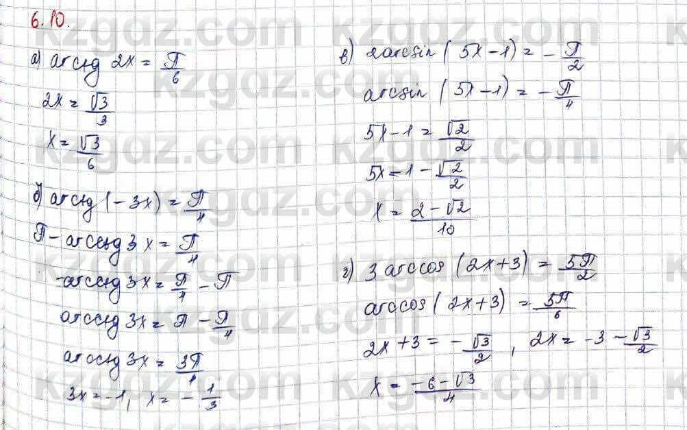 Алгебра (Обще-гуманитарное направление) Абылкасымова 10 ОГН класс 2019 Упражнение 6.11