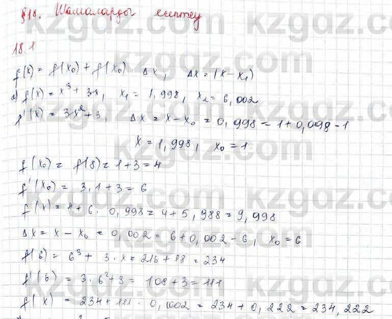 Алгебра (Обще-гуманитарное направление) Абылкасымова 10 ОГН класс 2019 Упражнение 18.11