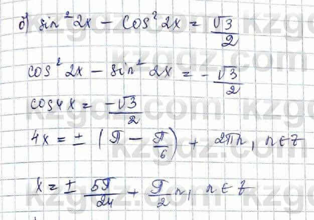 Алгебра (Обще-гуманитарное направление) Абылкасымова 10 ОГН класс 2019 Упражнение 7.11