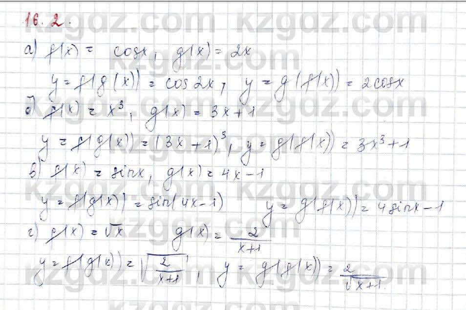 Алгебра (Обще-гуманитарное направление) Абылкасымова 10 ОГН класс 2019 Упражнение 16.21