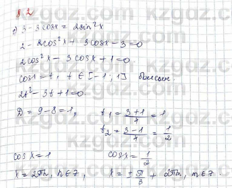 Алгебра (Обще-гуманитарное направление) Абылкасымова 10 ОГН класс 2019 Упражнение 8.21