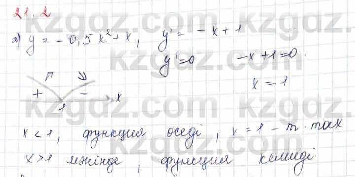 Алгебра (Обще-гуманитарное направление) Абылкасымова 10 ОГН класс 2019 Упражнение 21.21