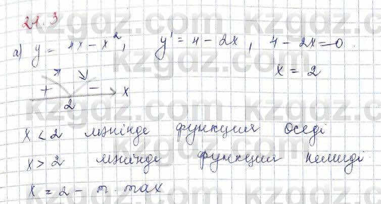 Алгебра (Обще-гуманитарное направление) Абылкасымова 10 ОГН класс 2019 Упражнение 21.31