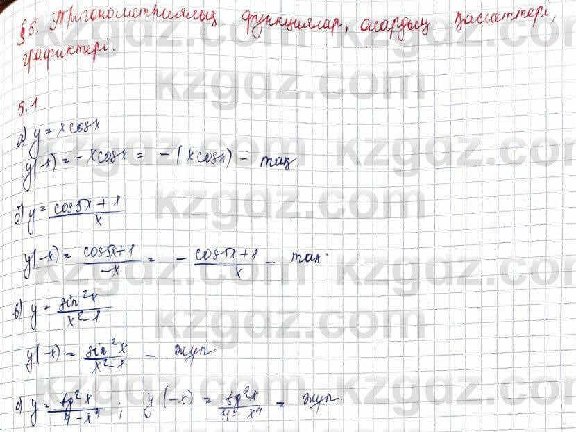 Алгебра (Обще-гуманитарное направление) Абылкасымова 10 ОГН класс 2019 Упражнение 5.11