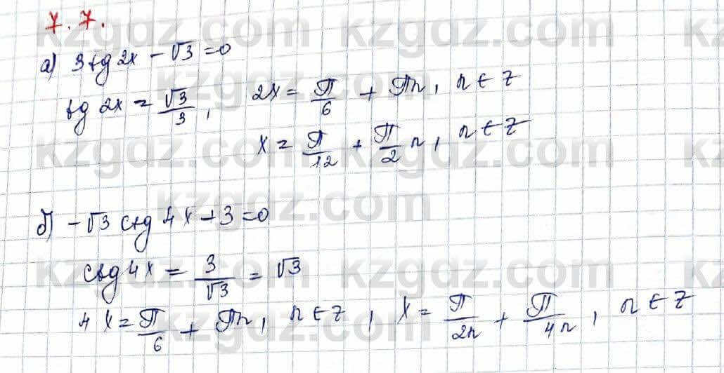 Алгебра (Обще-гуманитарное направление) Абылкасымова 10 ОГН класс 2019 Упражнение 7.71