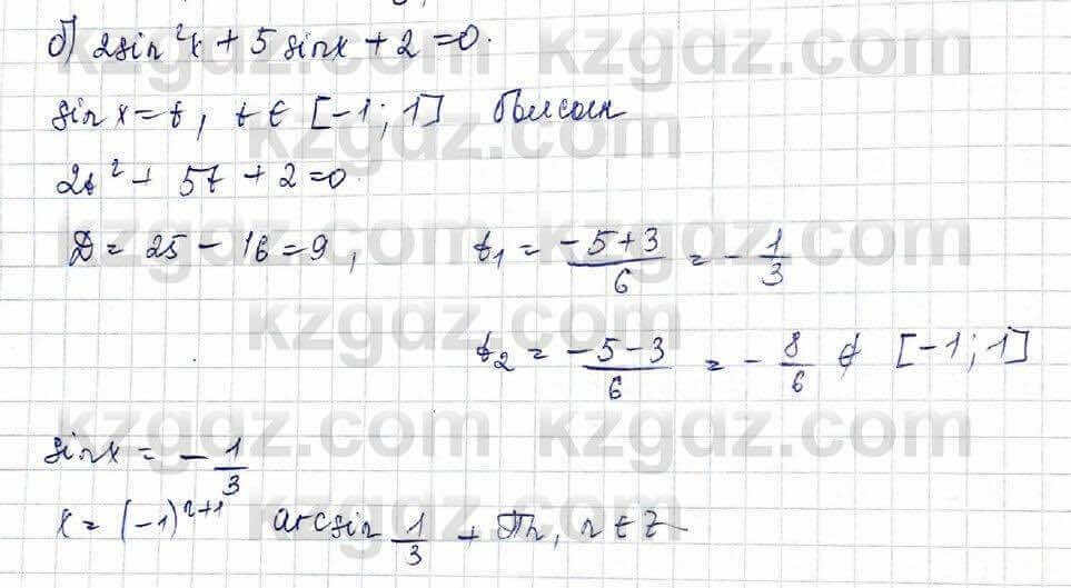 Алгебра (Обще-гуманитарное направление) Абылкасымова 10 ОГН класс 2019 Упражнение 8.21