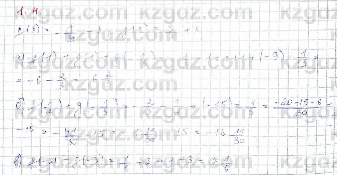Алгебра (Обще-гуманитарное направление) Абылкасымова 10 ОГН класс 2019 Упражнение 1.41