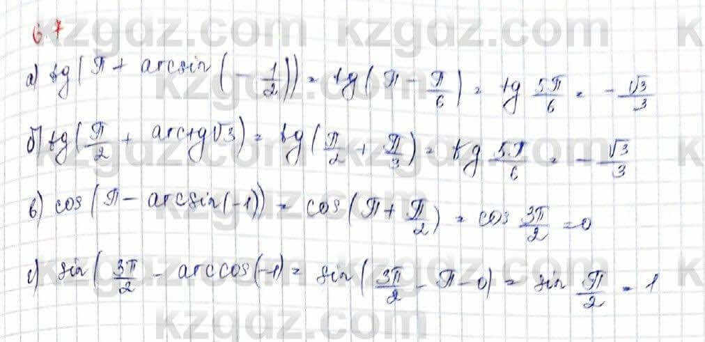 Алгебра (Обще-гуманитарное направление) Абылкасымова 10 ОГН класс 2019 Упражнение 6.71