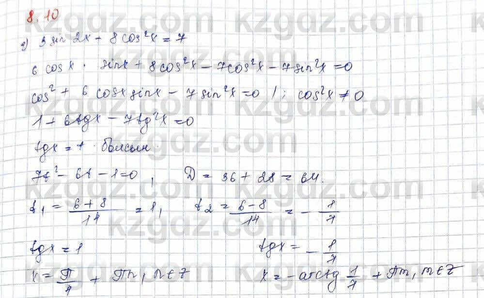 Алгебра (Обще-гуманитарное направление) Абылкасымова 10 ОГН класс 2019 Упражнение 8.11