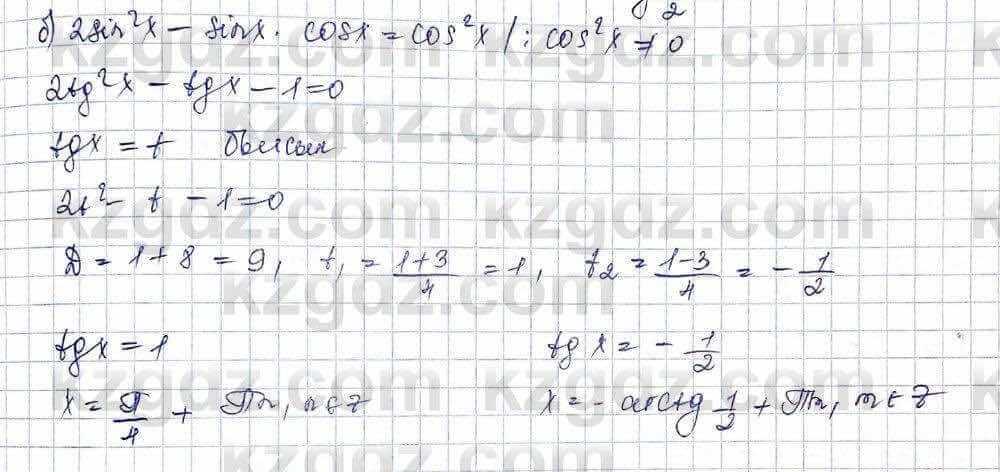 Алгебра (Обще-гуманитарное направление) Абылкасымова 10 ОГН класс 2019 Упражнение 8.61