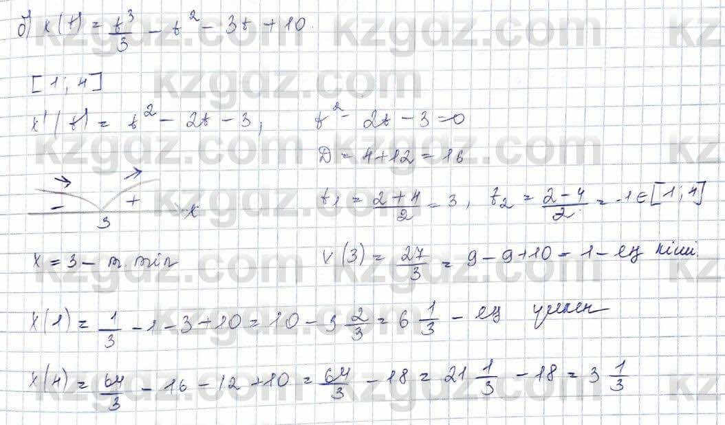 Алгебра (Обще-гуманитарное направление) Абылкасымова 10 ОГН класс 2019 Упражнение 22.61