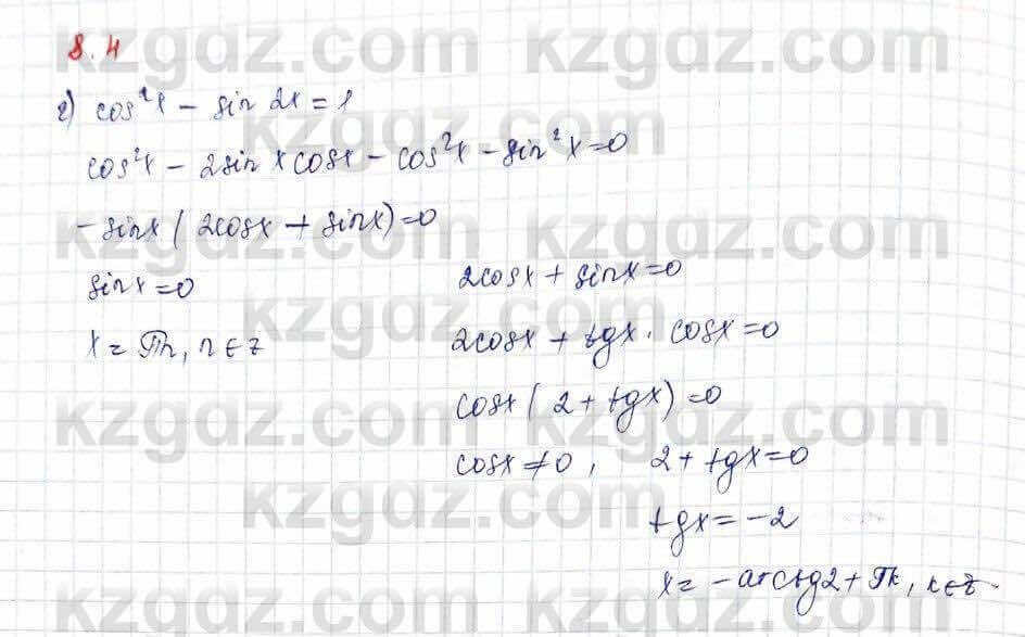Алгебра (Обще-гуманитарное направление) Абылкасымова 10 ОГН класс 2019 Упражнение 8.41