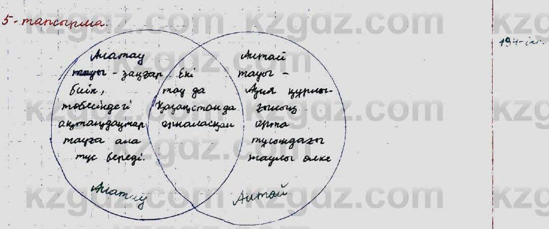 Казахский язык Ермекова 5 класс 2017 Упражнение 51
