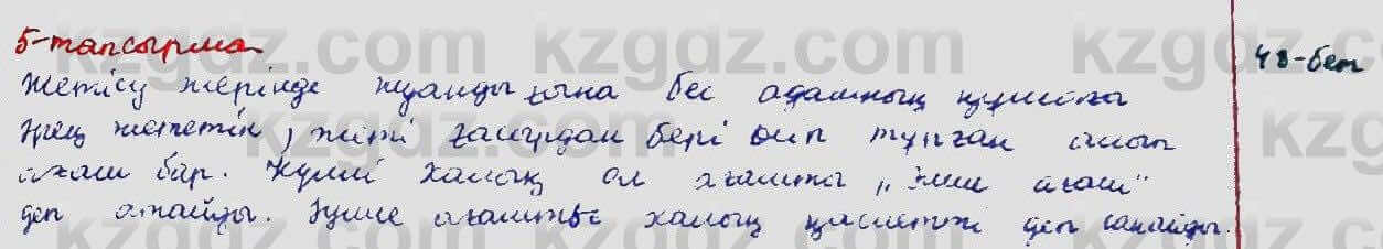 Казахский язык Ермекова 5 класс 2017 Упражнение 51