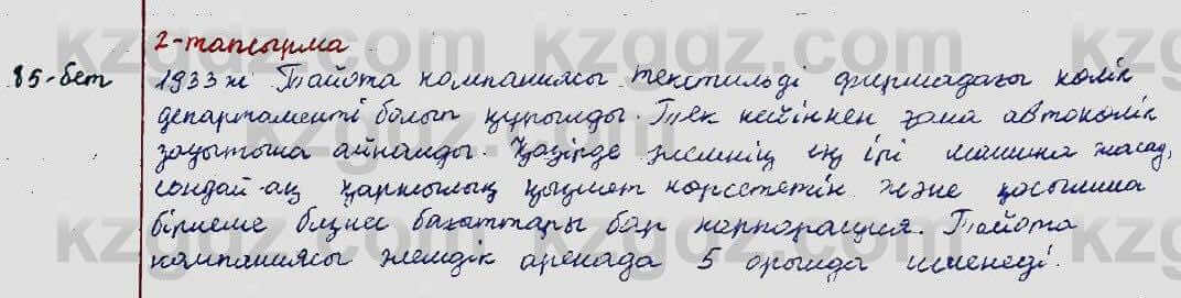 Казахский язык Ермекова 5 класс 2017 Упражнение 21