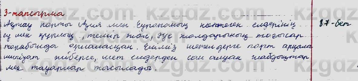 Казахский язык Ермекова 5 класс 2017 Упражнение 31