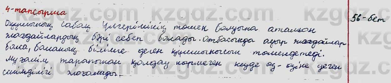 Казахский язык Ермекова 5 класс 2017 Упражнение 41
