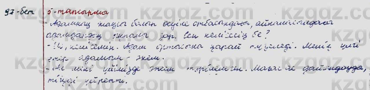 Казахский язык Ермекова 5 класс 2017 Упражнение 51