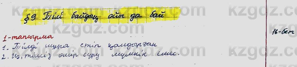 Казахский язык Ермекова 5 класс 2017 Упражнение 11