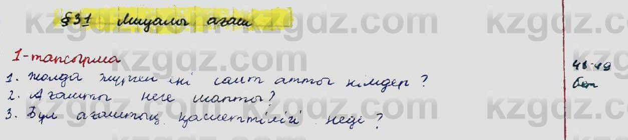 Казахский язык Ермекова 5 класс 2017 Упражнение 51