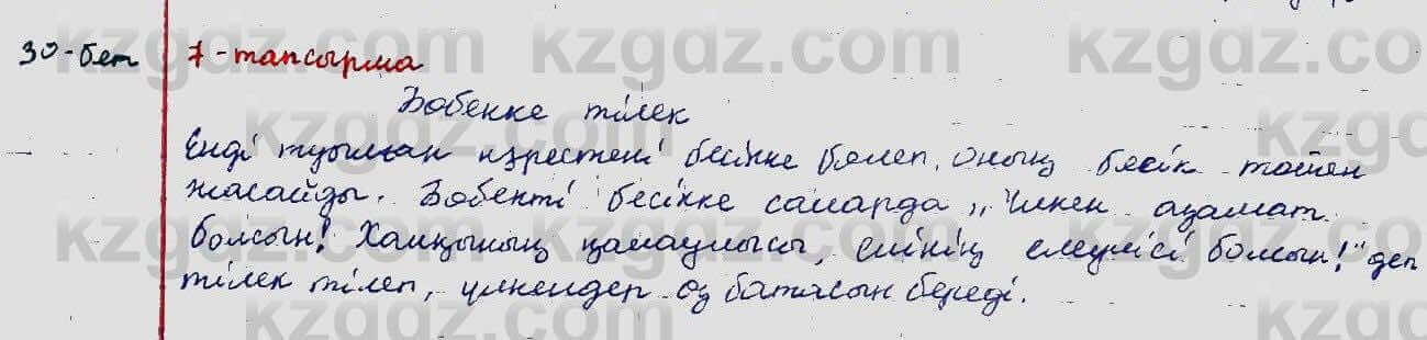 Казахский язык Ермекова 5 класс 2017 Упражнение 71