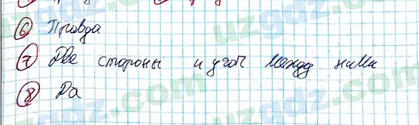 Геометрия Азамов 7 класс 2017 Упражнение 21