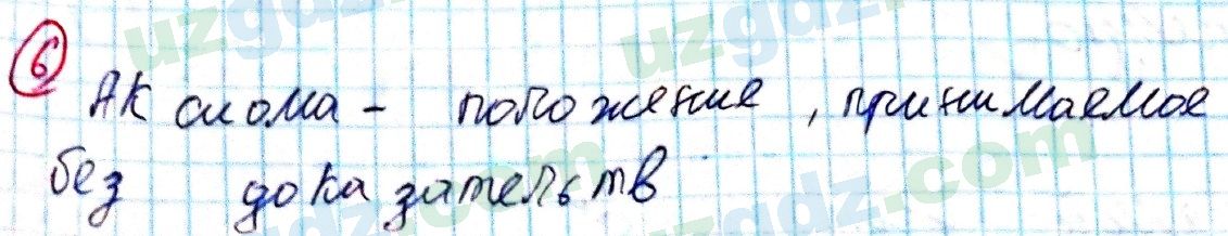 Геометрия Азамов 7 класс 2017 Упражнение 61
