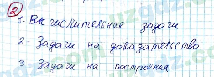 Геометрия Азамов 7 класс 2017 Упражнение 21