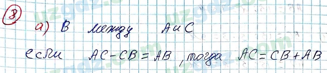 Геометрия Азамов 7 класс 2017 Упражнение 61