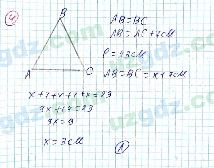 Геометрия Азамов 7 класс 2017 Упражнение 41
