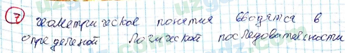 Геометрия Азамов 7 класс 2017 Упражнение 71