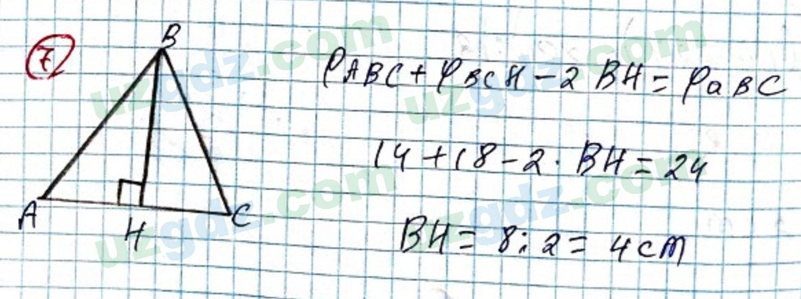 Геометрия Рахимкариев 8 класс 2019 Повторение 71