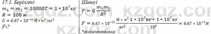 Физика Закирова 9 класс 2019 Упражнение 2.11