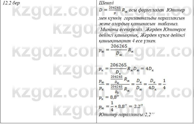 Физика Закирова 9 класс 2019 Упражнение 2.21
