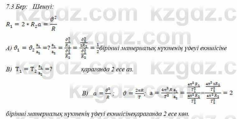 Физика Закирова 9 класс 2019 Упражнение 1.31