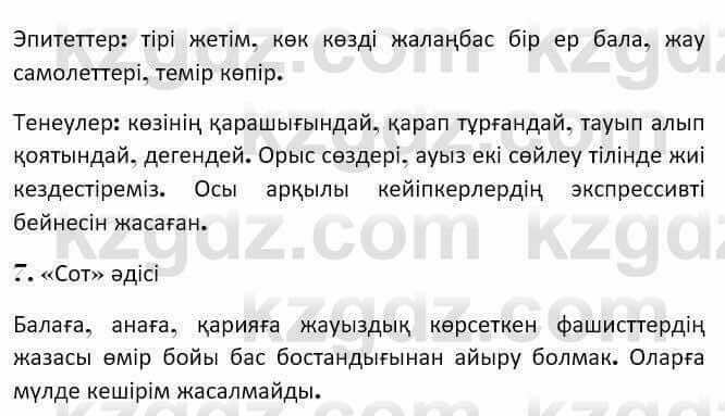 Казахская литература Керимбекова 7 класс 2017 Упражнение стр.1071