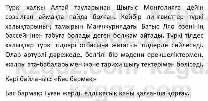 Казахская литература Керимбекова 7 класс 2017 Упражнение стр.231