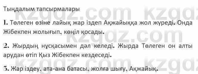 Казахская литература Керимбекова 7 класс 2017 Упражнение стр.91