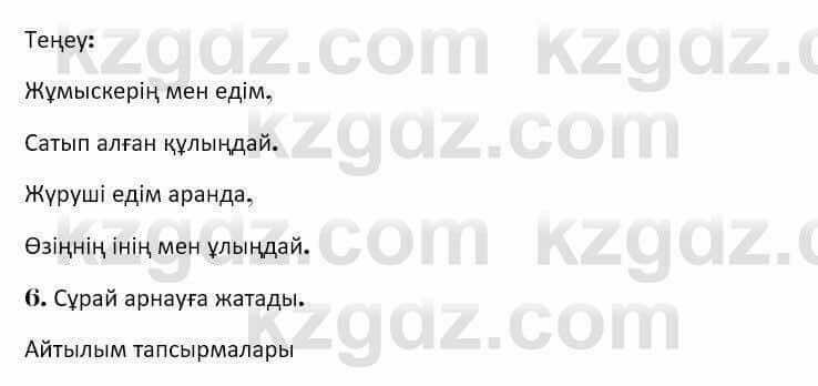Казахская литература Керимбекова 7 класс 2017 Упражнение стр.281