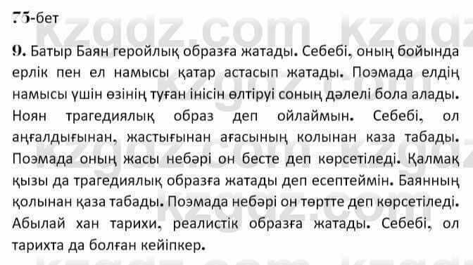 Казахская литература Керимбекова 7 класс 2017 Упражнение стр.751