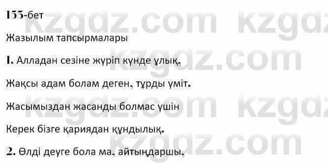 Казахская литература Керимбекова 7 класс 2017 Упражнение стр.1551