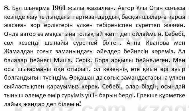 Казахская литература Керимбекова 7 класс 2017 Упражнение стр.1071
