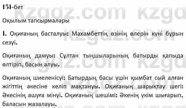 Казахская литература Керимбекова 7 класс 2017 Упражнение стр.1311